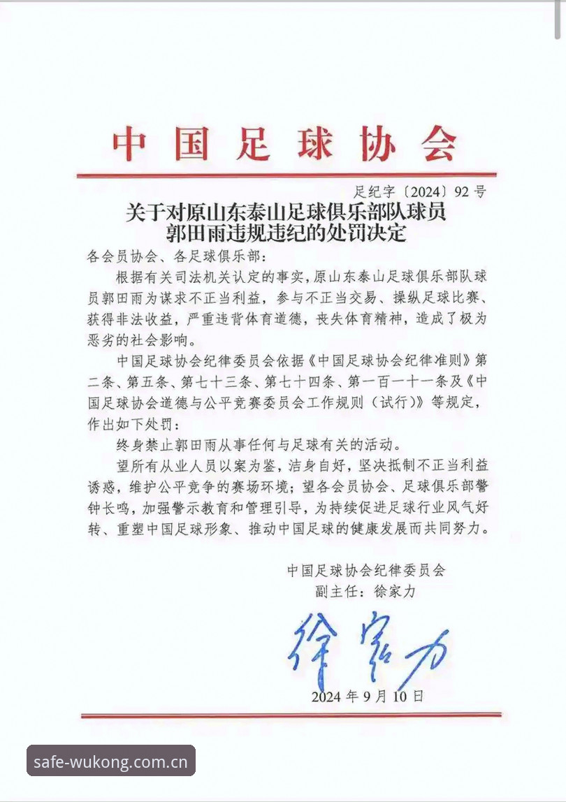 资深用户分享：从足协第三批禁足名单看中国足球反腐的“斩草除根”行动